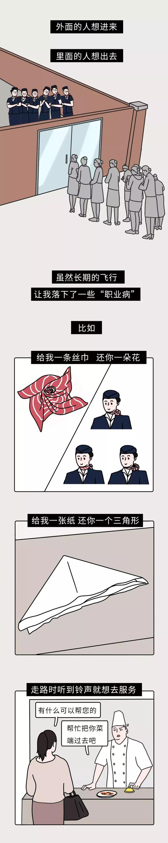 漫画：空姐这工作没你想的那么好