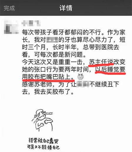 口呼吸影响颜值？这个 9 岁女孩每晚都被亲妈用胶布封嘴！