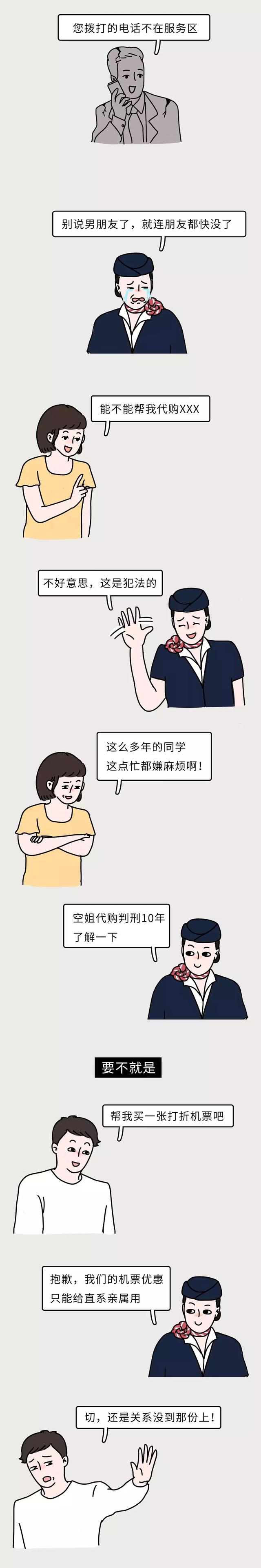 漫画：空姐这工作没你想的那么好