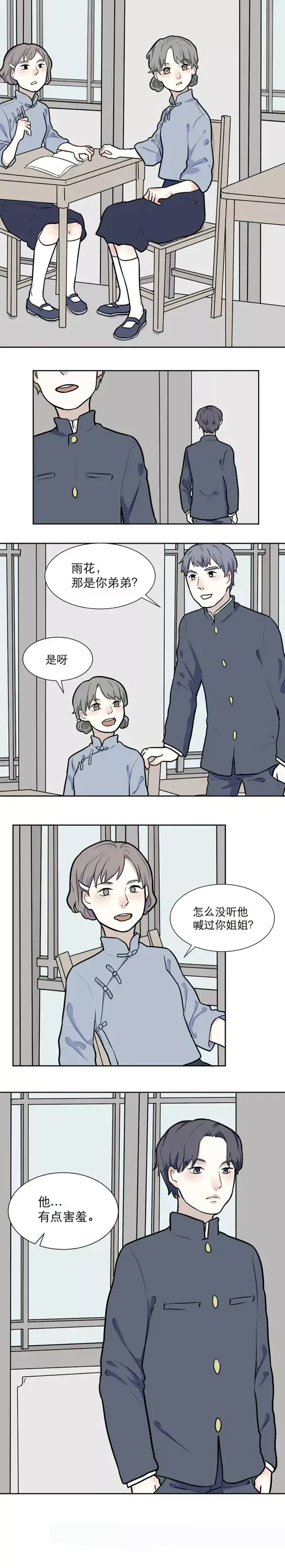 人性漫画《穷姐弟的爱情》醒来还是那个少年