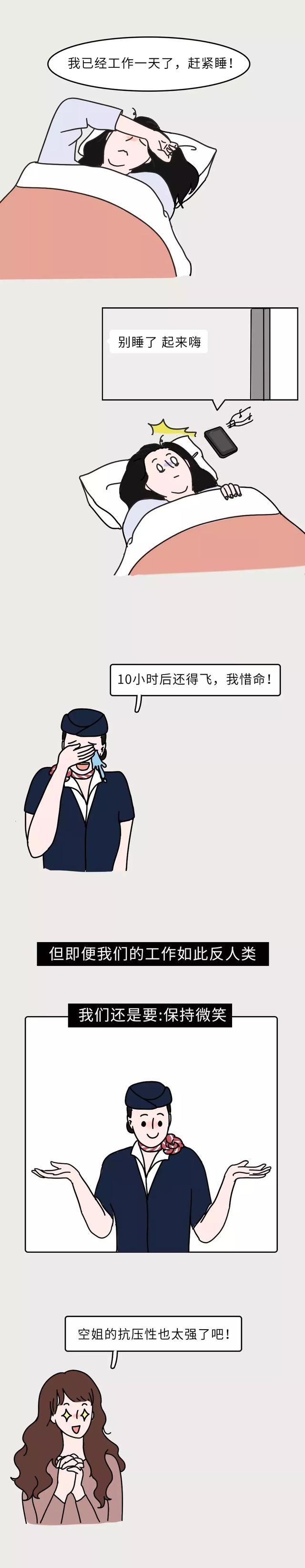 漫画：空姐这工作没你想的那么好