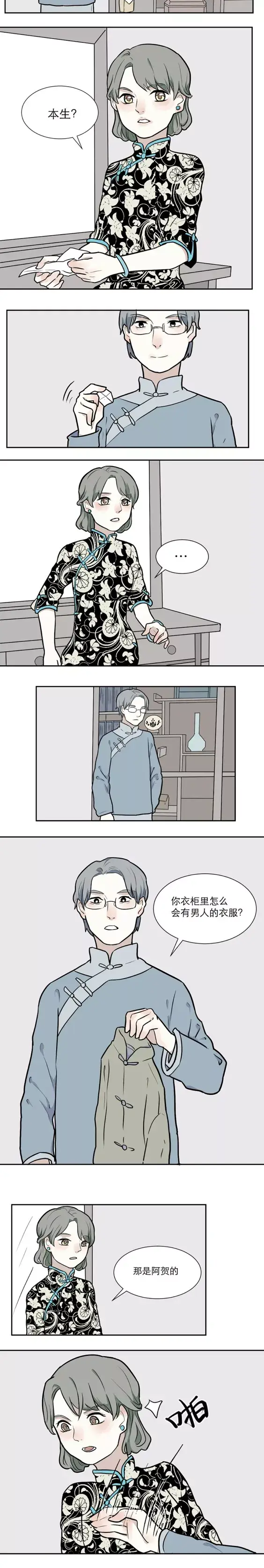 人性漫画《穷姐弟的爱情》醒来还是那个少年