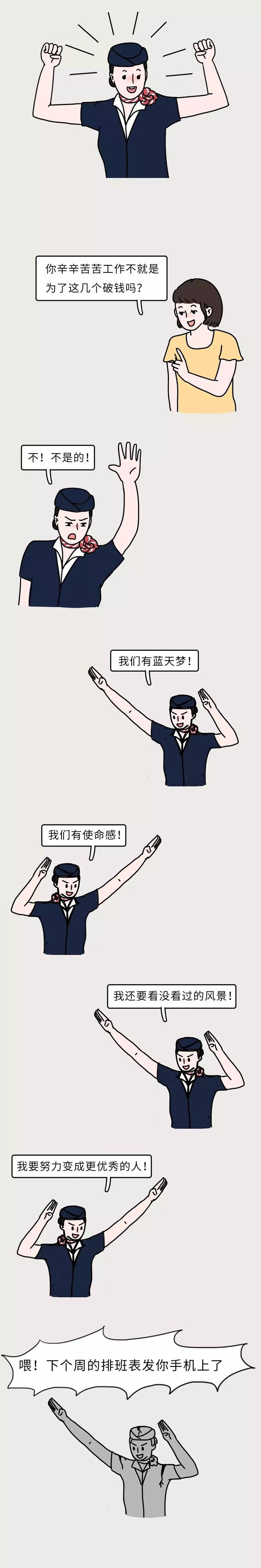 漫画：空姐这工作没你想的那么好