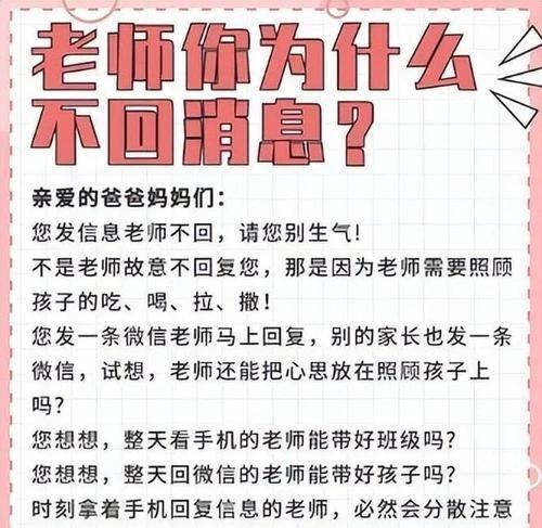 ‌班主‌任‍是否需要_休息？ 家长质疑引发⁠网友热议