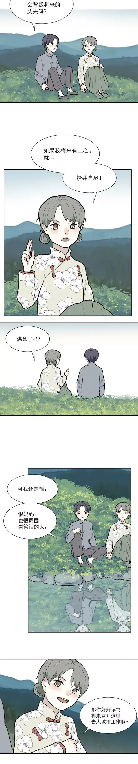 人性漫画《穷姐弟的爱情》醒来还是那个少年