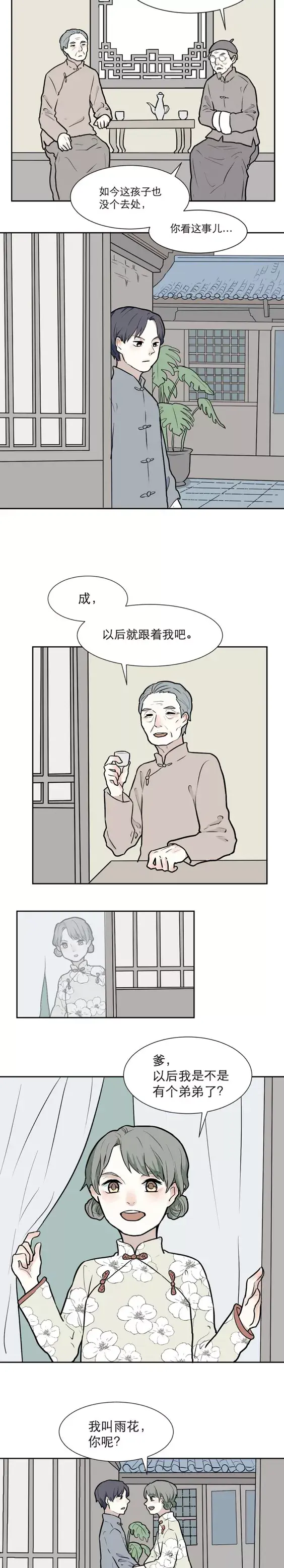 人性漫画《穷姐弟的爱情》醒来还是那个少年