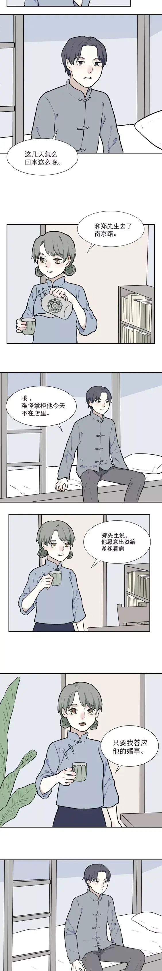 人性漫画《穷姐弟的爱情》醒来还是那个少年