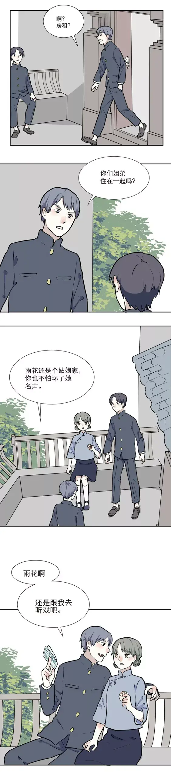 人性漫画《穷姐弟的爱情》醒来还是那个少年