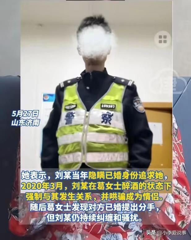 美女举报济南交警强奸受贿,4分钟完整视频被曝光，被官方通报