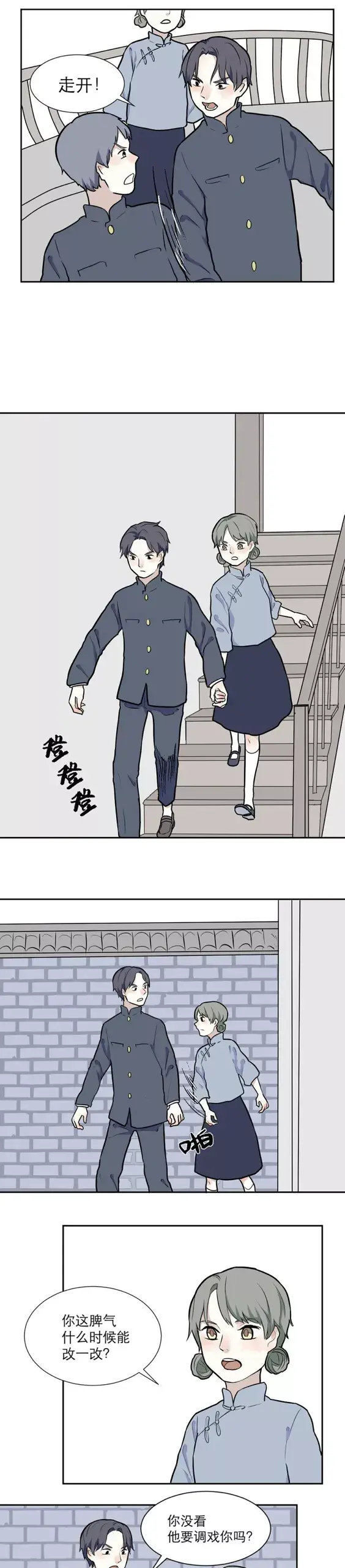 人性漫画《穷姐弟的爱情》醒来还是那个少年