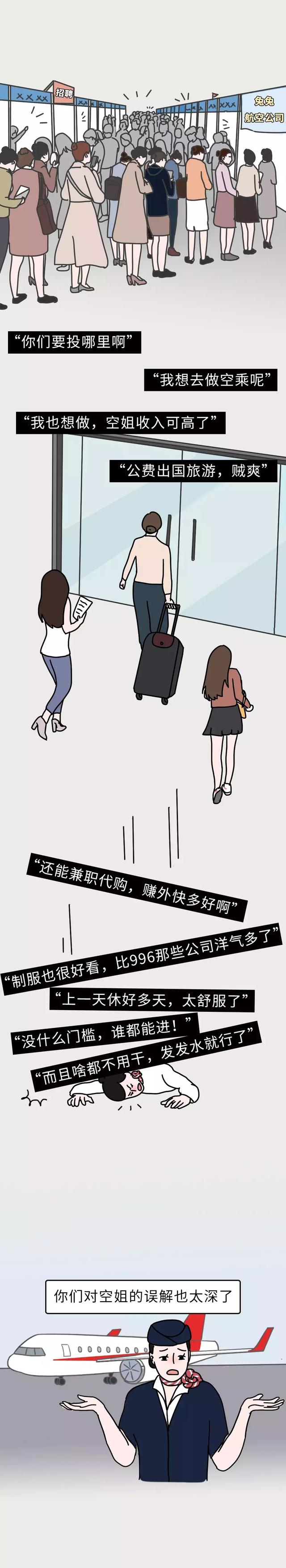 漫画：空姐这工作没你想的那么好