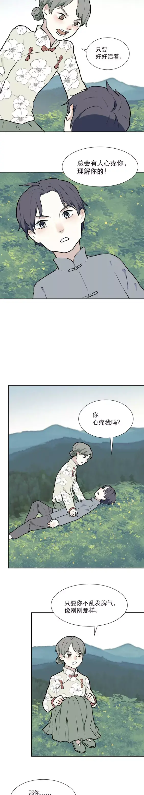 人性漫画《穷姐弟的爱情》醒来还是那个少年