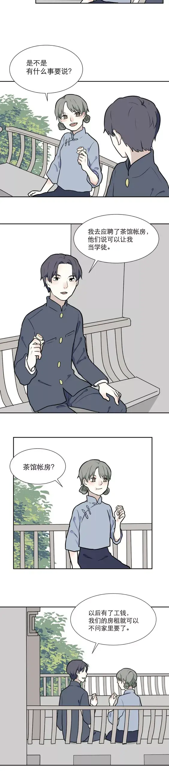 人性漫画《穷姐弟的爱情》醒来还是那个少年