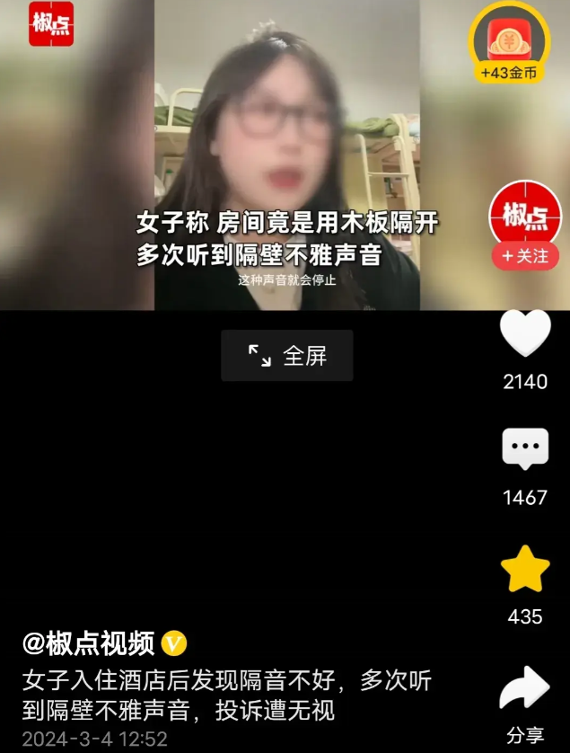 美女住酒店，隔壁传来不雅声音，愈演愈烈，投诉后更令她崩溃！