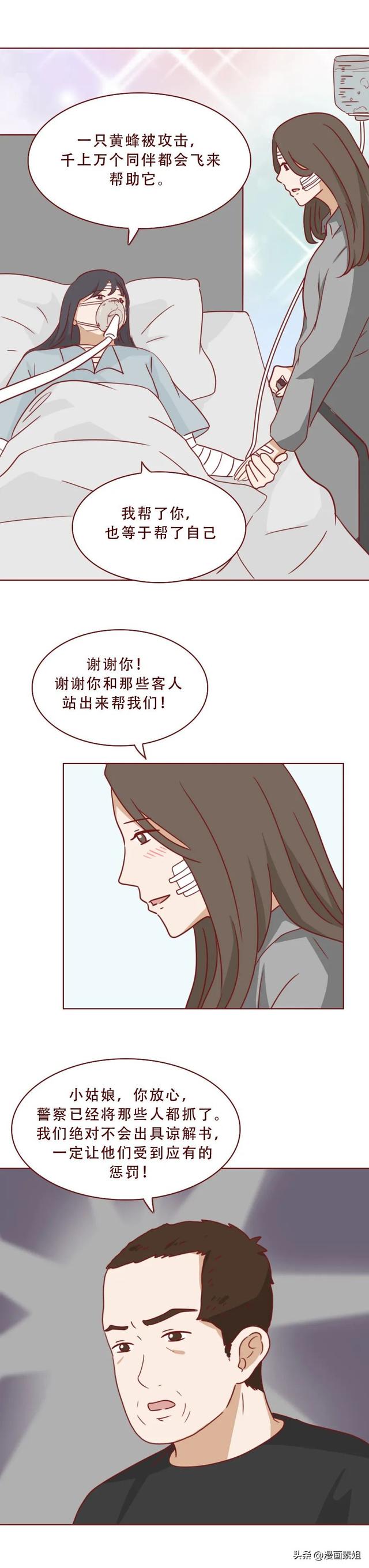 女孩被一群男人折磨欺辱，最终付出了惨痛的代价（漫画）