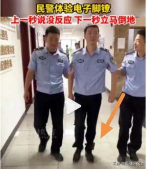 美女手铐脚镣视频(民警体验电子脚镣 上秒还笑谈自如 下秒即痛苦呻吟孟晚舟痛苦谁人知)