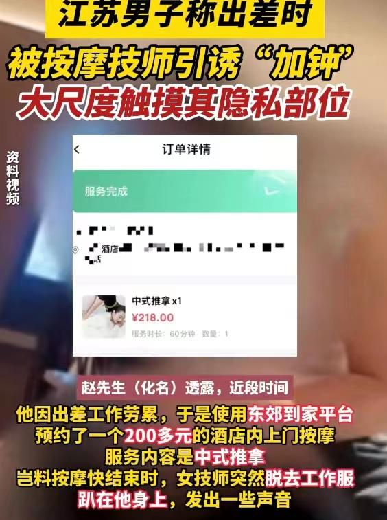 女技师上门按摩色诱男子加钟，额外服务曝光，网友们不淡定了！