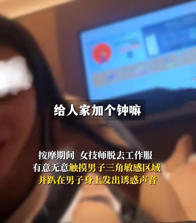 女技师上门按摩色诱男子加钟，额外服务曝光，网友们不淡定了！