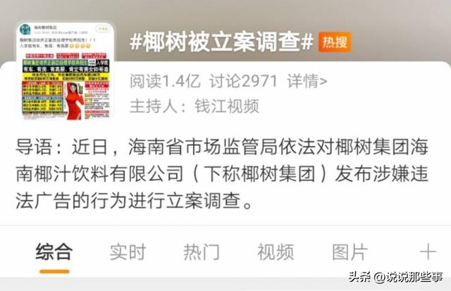 “用椰汁擦乳”被罚40万后续，椰树直播间持续硬刚，接着跳接着舞