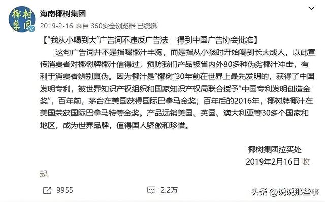 “用椰汁擦乳”被罚40万后续，椰树直播间持续硬刚，接着跳接着舞