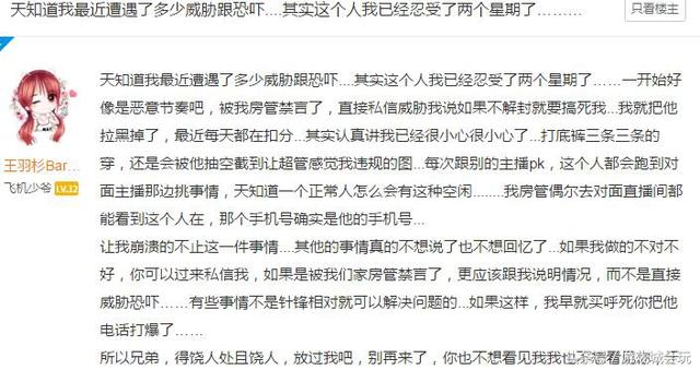 斗鱼美女主播自爆被黑粉疯狂攻击带节奏 打底裤穿了三条仍不管用