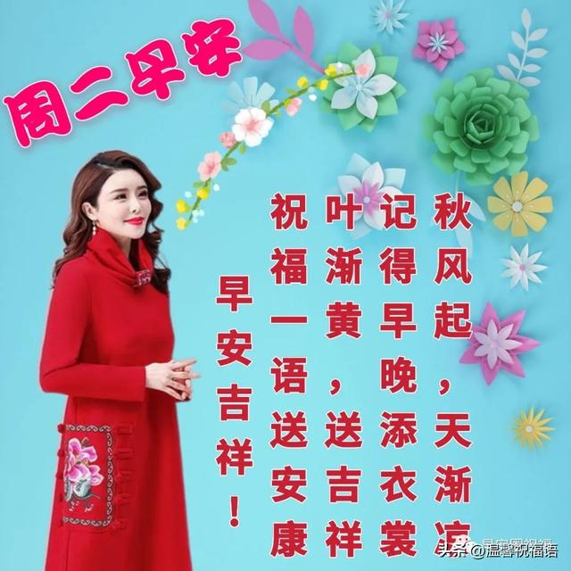 10月17日周二早安，精选早上好问候语表情漂亮美女图片带字推荐