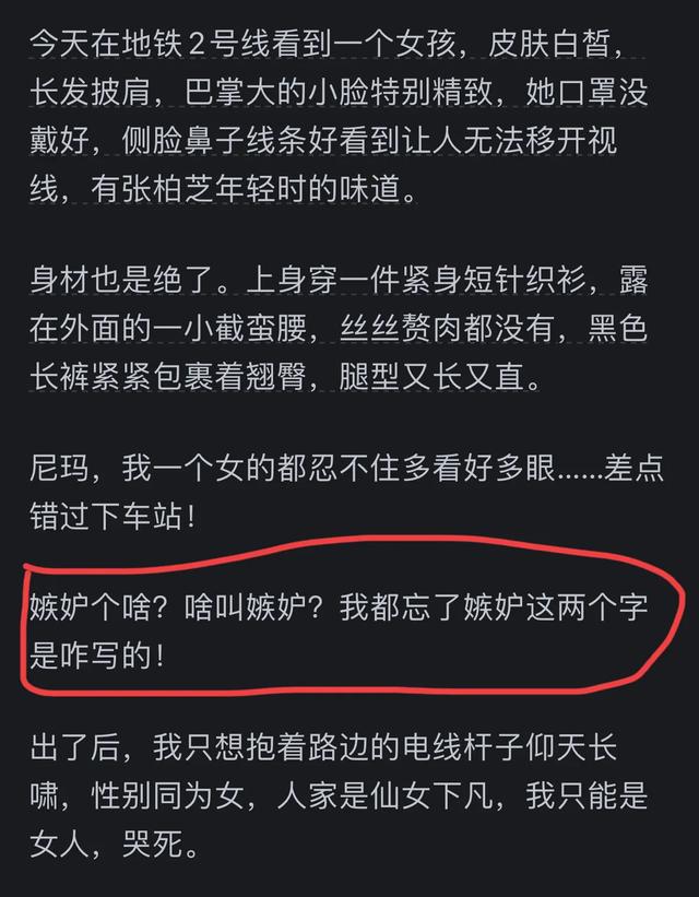 长相一般的女生，对漂亮女生会很嫉妒吗？网友们说羡慕都来不及吧