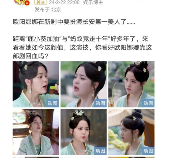 欧阳娜娜被骂丑哭了！演第一美女被嘲：女配把女主压成渣