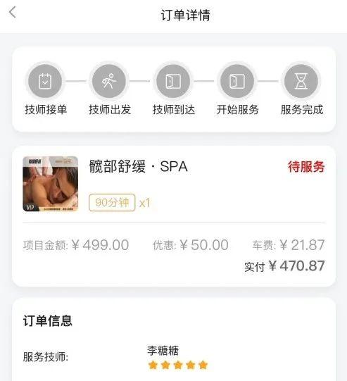 记者体验上门按摩APP：额外支付2000元技师可“过夜”、尺度大得惊人……