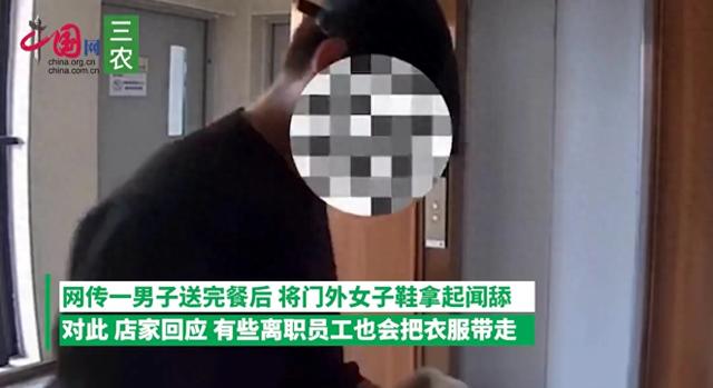 广东一男子送完餐后在门口闻舔女生鞋子，监控曝光，网友炸锅了