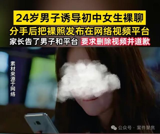 震惊！上海初中女生遭网络诱骗，私密照曝光，平台拒不删又如何？