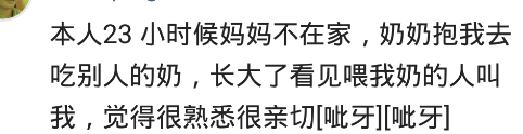 有人问你“借奶”你会怎么办？网友：吃丈母娘的奶长大的