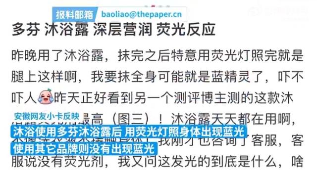 女生用完沐浴露照射身体现蓝光，多芬回应：产品未添加荧光剂，荧光笔照射许多物体都会出现不同光色