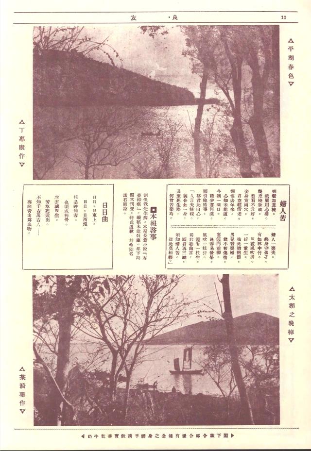 民国珍本：1926年第2期《良友》画报高清全图