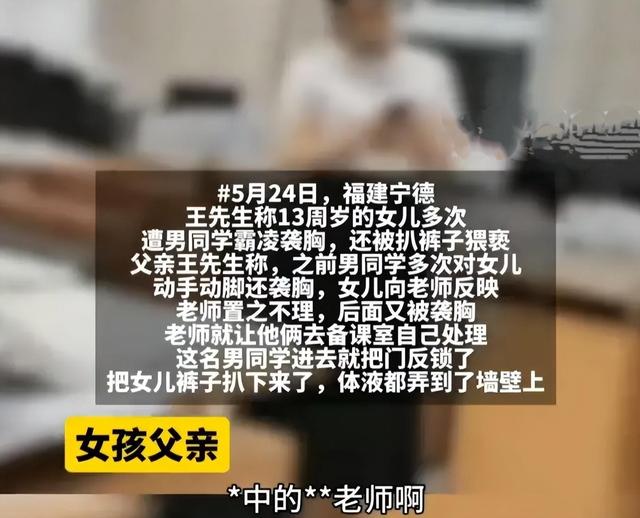 13岁女孩多次遭同学霸凌，体液流出险被强奸！老师： 一巴掌拍不响