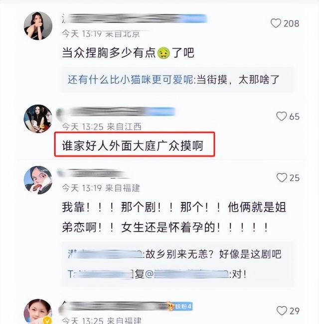 好猥琐！《庆余年》演员恋情曝光当众抓胸，人送外号：急不可耐哥