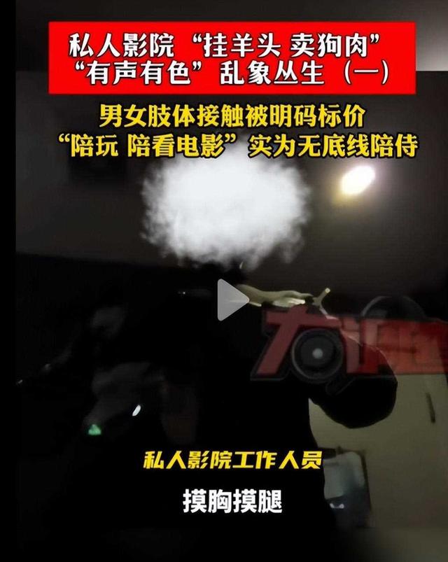 藏不住了！长沙私人影院被曝小姐姐肉体陪侍，可亲胸和摸大腿根部