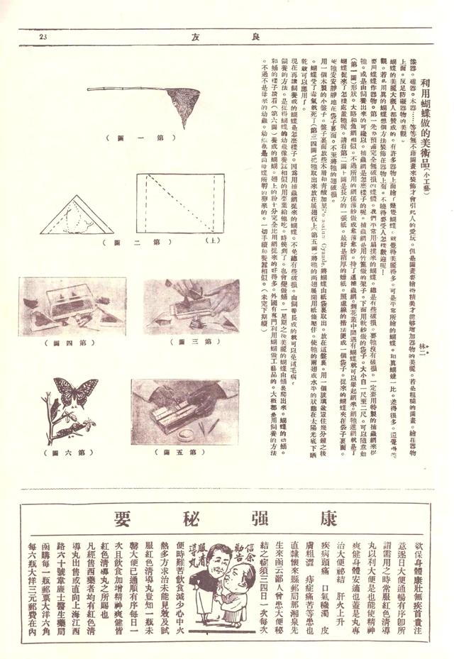 民国珍本：1926年第2期《良友》画报高清全图