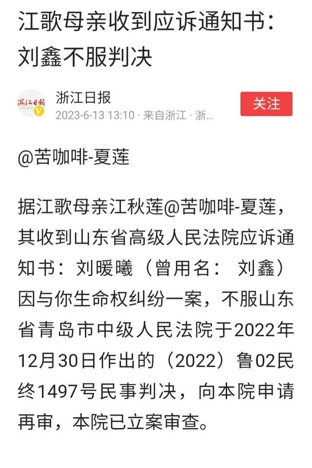 江歌妈妈被刘鑫告伪造证据，网友：为了流量毫无底线？