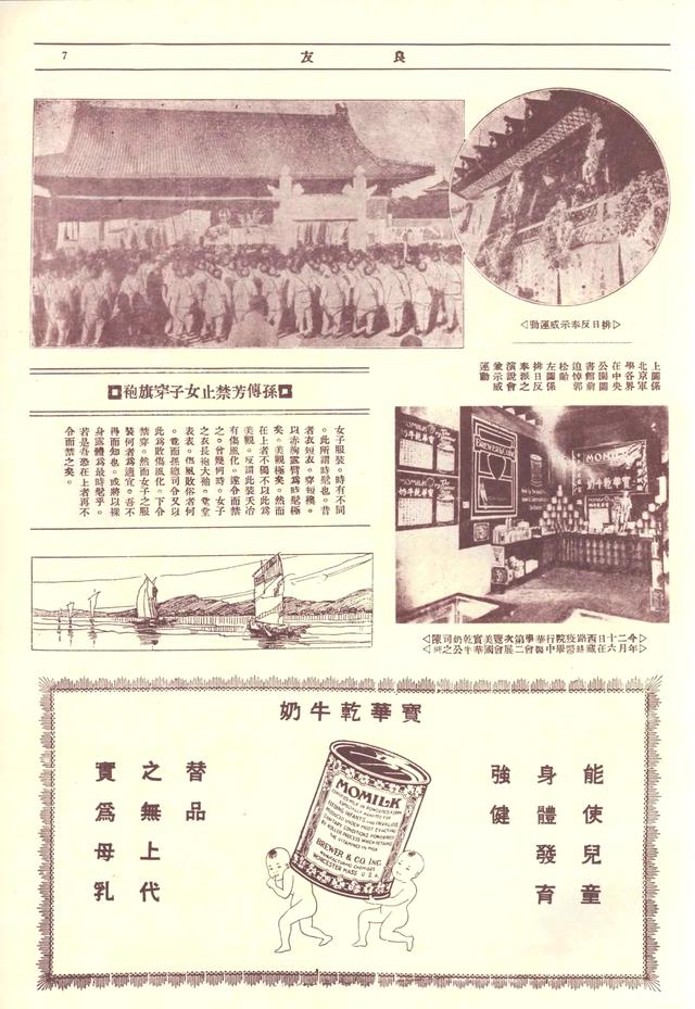 民国珍本：1926年第2期《良友》画报高清全图