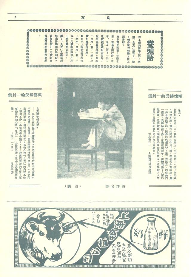 民国珍本：1926年第2期《良友》画报高清全图