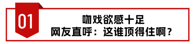 刘亦菲拍吻戏太欲了，被男演员按在墙上亲出声，网友：这谁顶得住