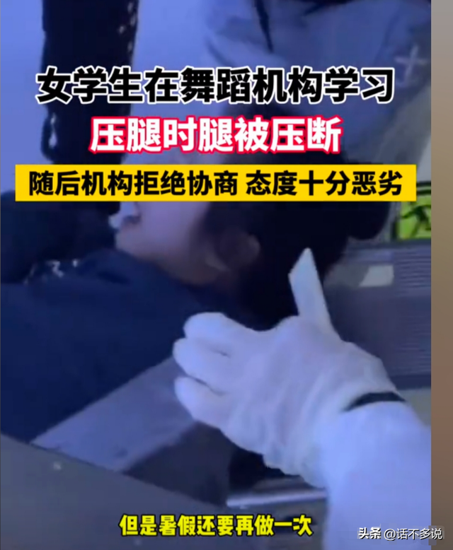 揪心！17岁女生开胯被老师踩断腿后续：画面曝光，现场听到骨头响