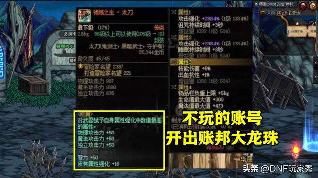 DNF：暴殄天物骚操作！大龙珠打在武士刀上