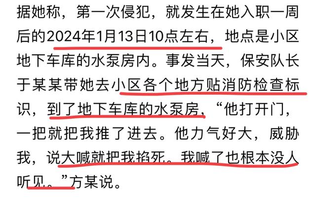 太猖狂！保安队长多次侵犯65岁老太，抓伤下体和乳房，同事曝猛料