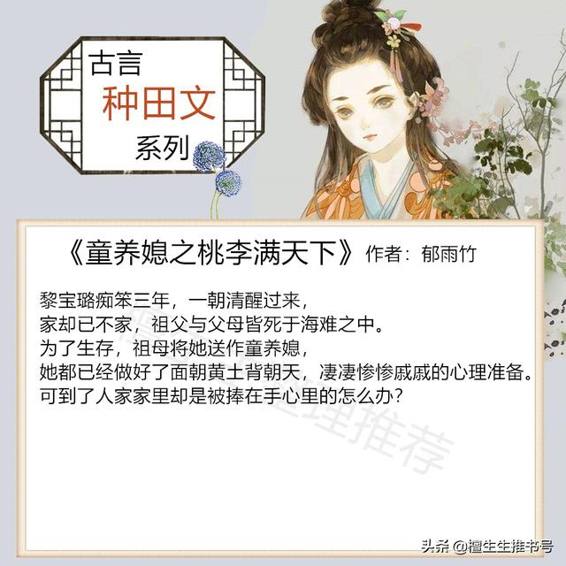 种田文强推！小娘子志如磬石坚不摧，矢志攒下若大家业恰逢良人