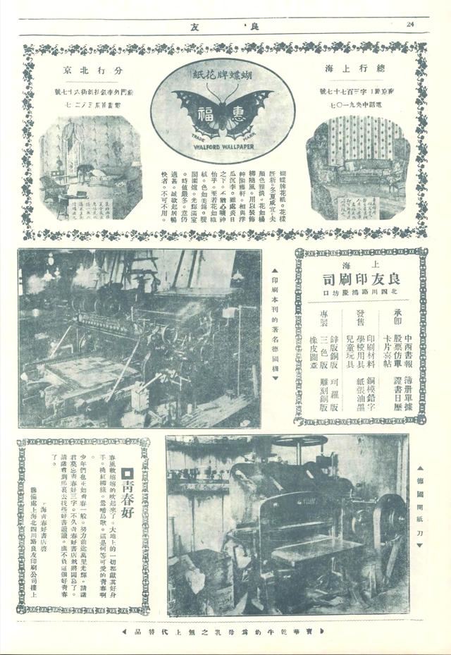 民国珍本：1926年第2期《良友》画报高清全图