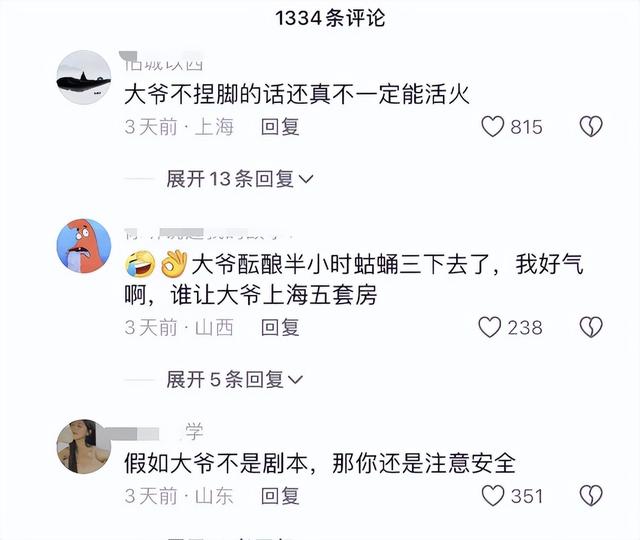 愈演愈烈！上海女子为博眼球让大爷当街摸脚，网红闹剧何时结束？