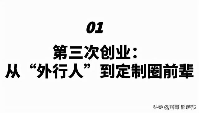 互联网定制“独角兽”品牌衣邦人，2021要把上门定制做到10亿