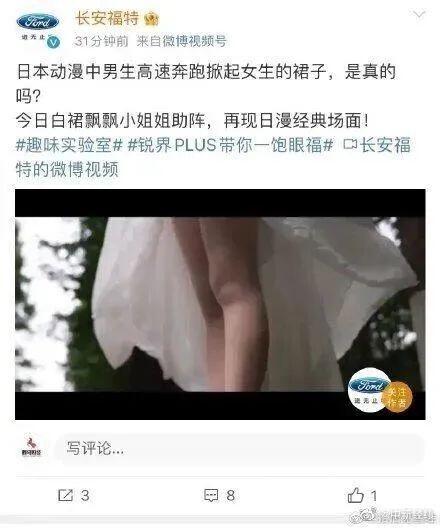 长安福特用掀女生裙子做广告，央视发声